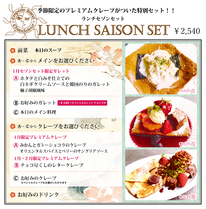 ランチセゾンセット