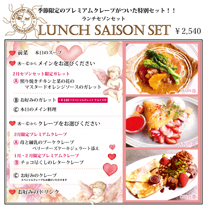 ランチセゾンセット