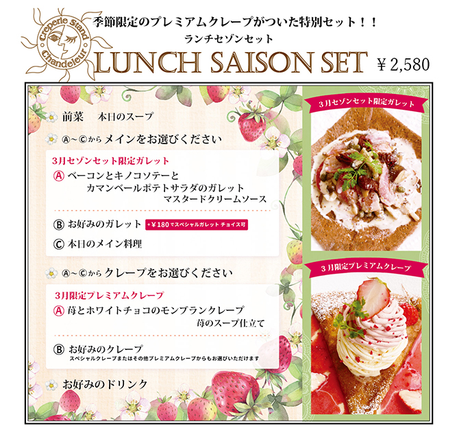 ランチセゾンセット