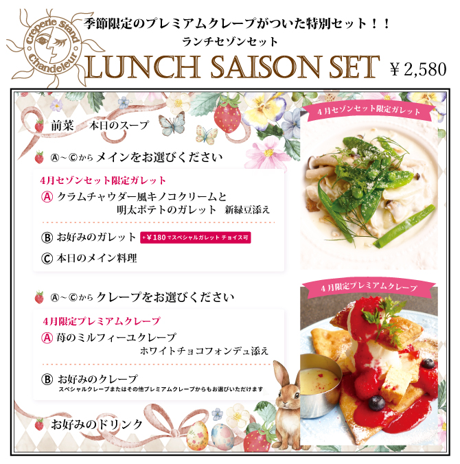 ランチセゾンセット