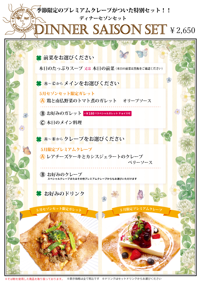 �~�c�X����5���f�B�i�[�Z�]���Z�b�g