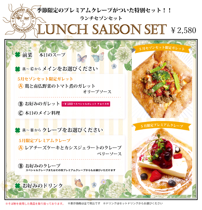 ランチセゾンセット