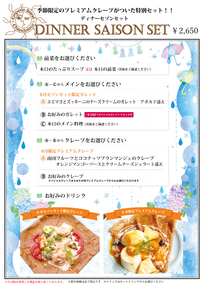 �~�c�X����6���f�B�i�[�Z�]���Z�b�g