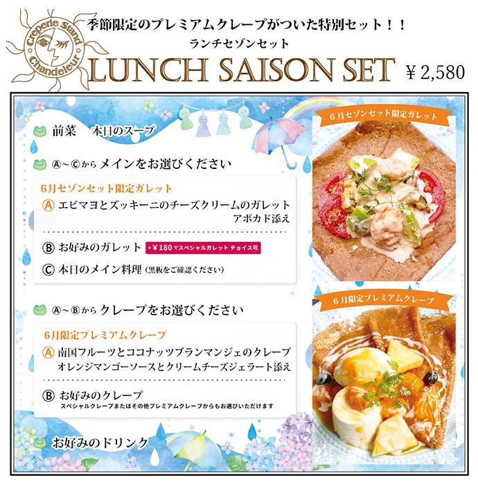 ランチセゾンセット