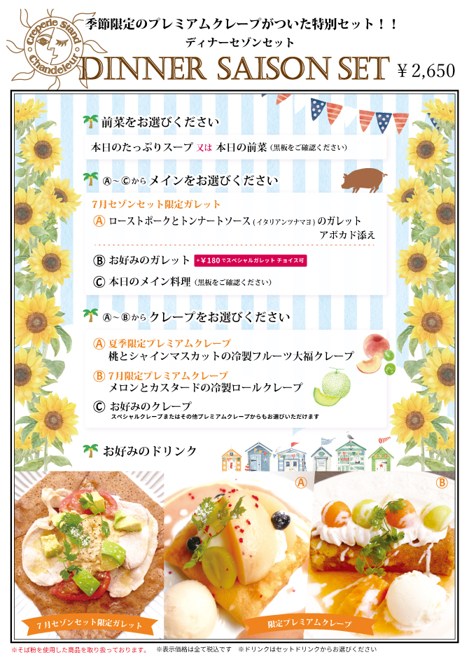 �~�c�X����7���f�B�i�[�Z�]���Z�b�g