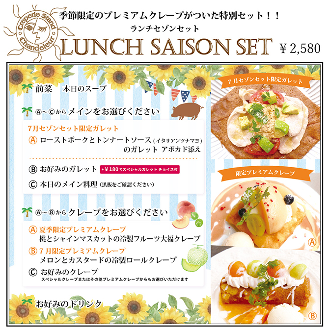 ランチセゾンセット
