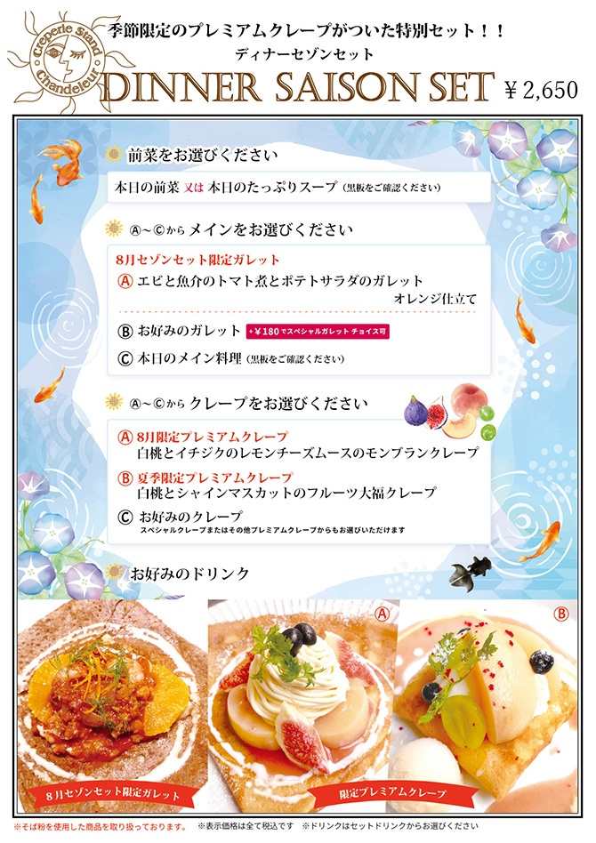 �~�c�X����8���f�B�i�[�Z�]���Z�b�g
