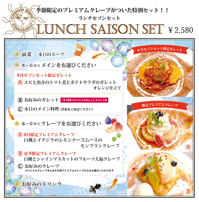 ランチセゾンセット