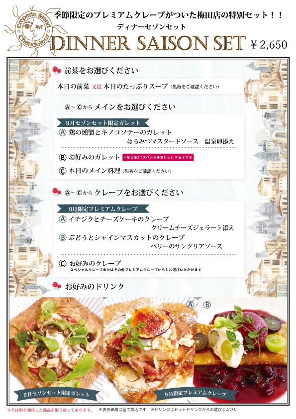 �~�c�X����9���f�B�i�[�Z�]���Z�b�g