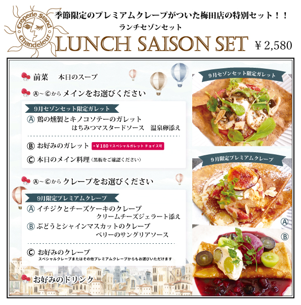 ランチセゾンセット