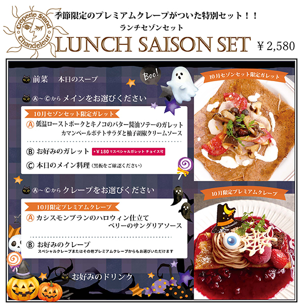 ランチセゾンセット